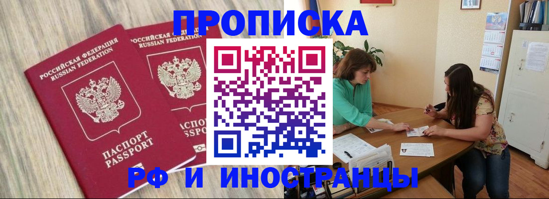 прописка для школы в Яхроме