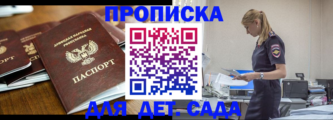 прописка ребенка в Яхроме