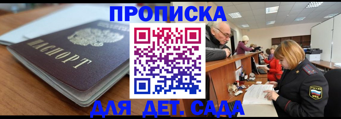 прописка штамп в Яхроме