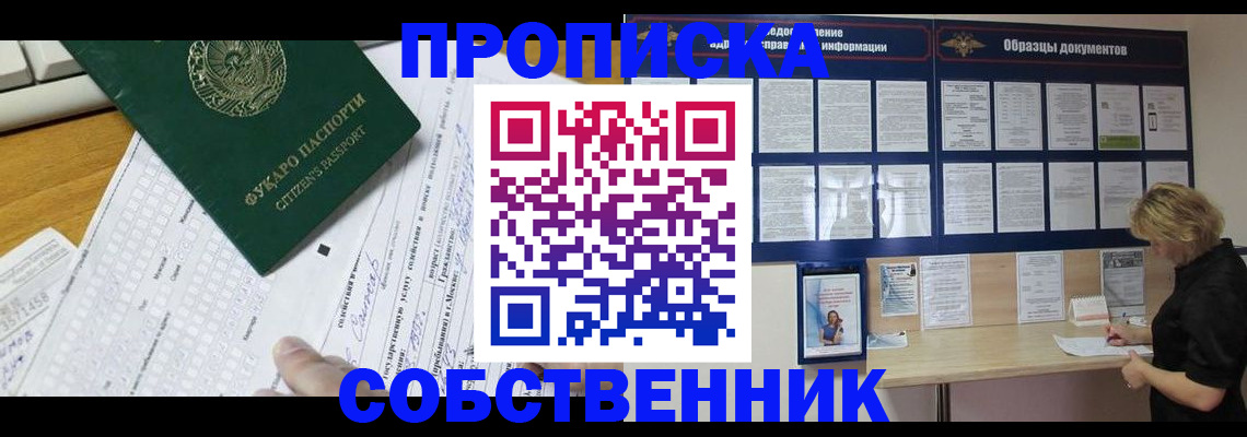 пропишу в квартире в Яхроме